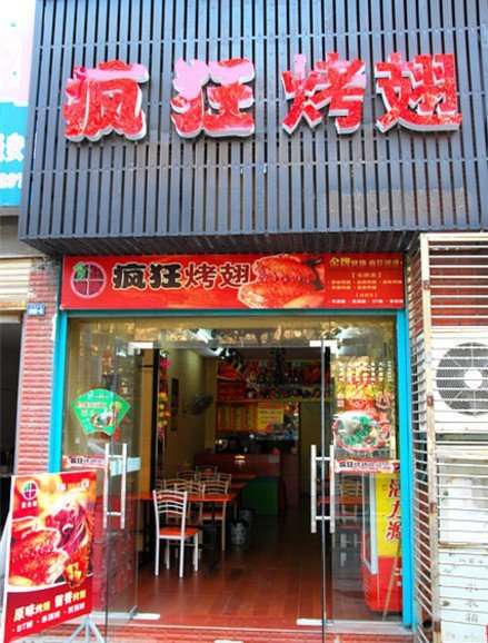 江海串烤