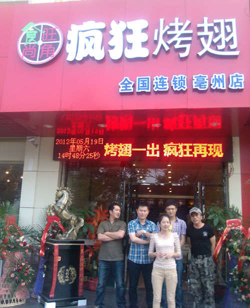江海烤翅店