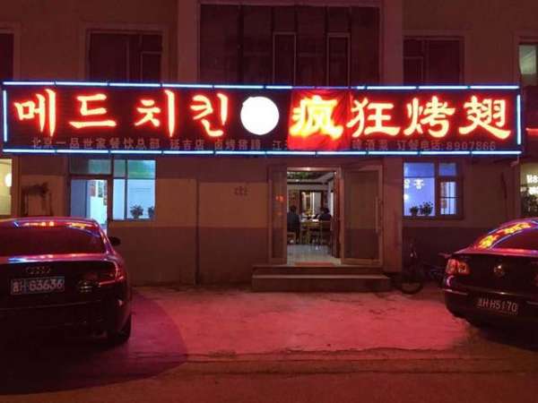 江海锡纸烤鸡翅