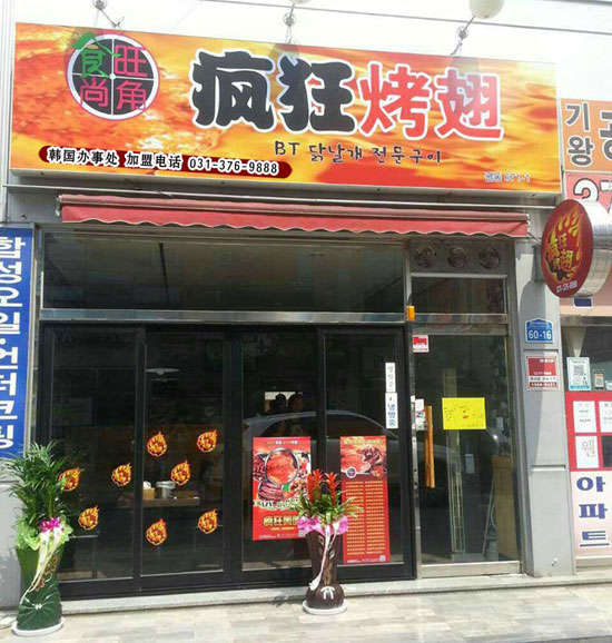 江海培训烧烤